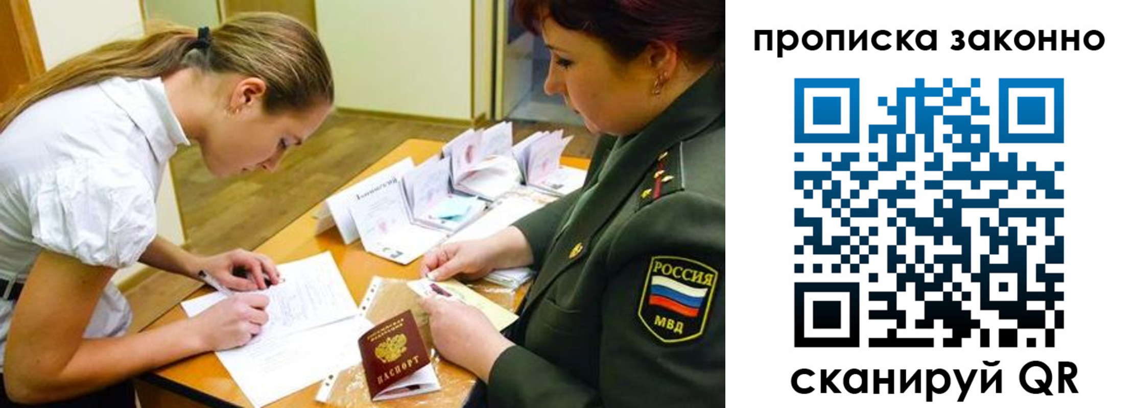 прописка регистрация в Черепаново