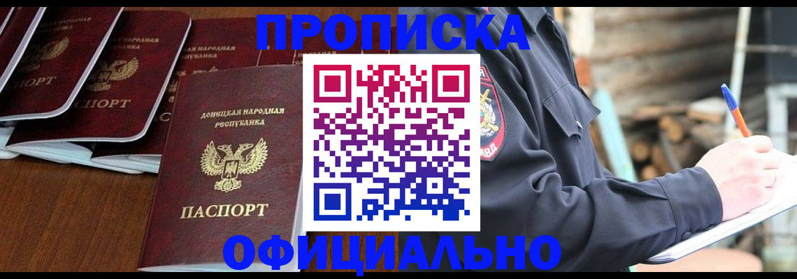 прописка для школы в Черепаново