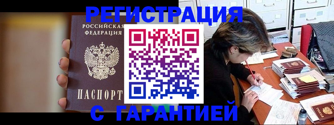 временная регистрация граждан РФ в Черепаново