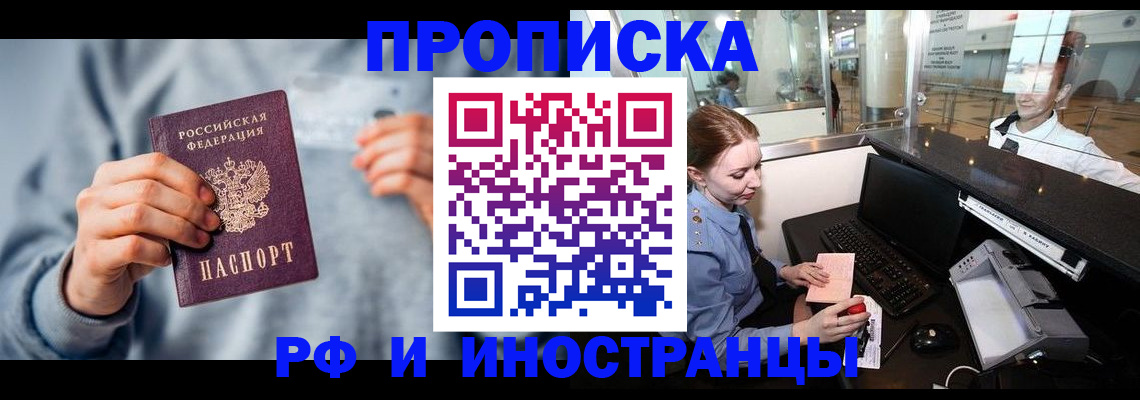 прописка штамп в Черепаново