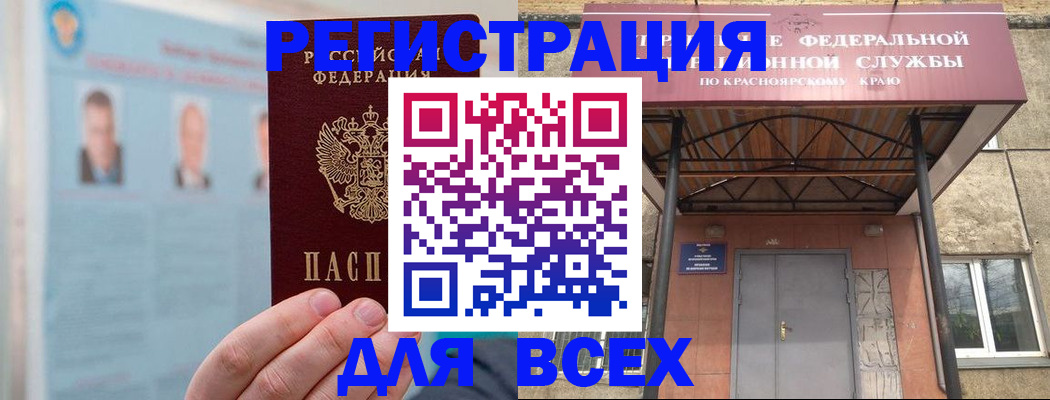 прописка ребенка в Черепаново