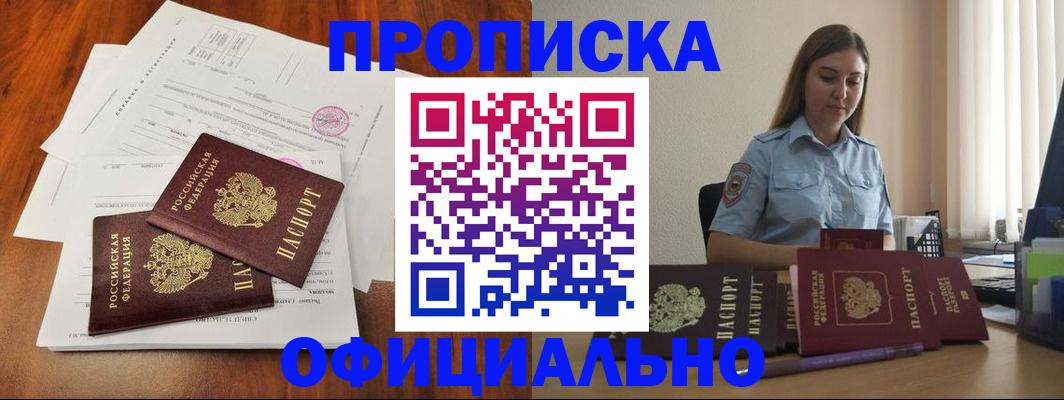 временная регистрация для всех в Черепаново