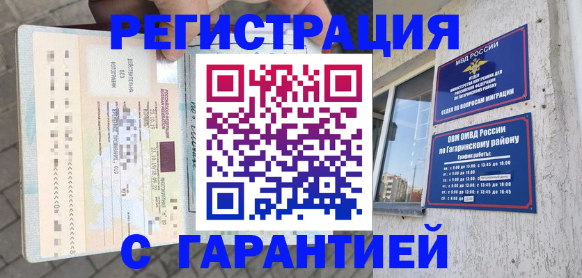 временная регистрация 2025 в Черепаново