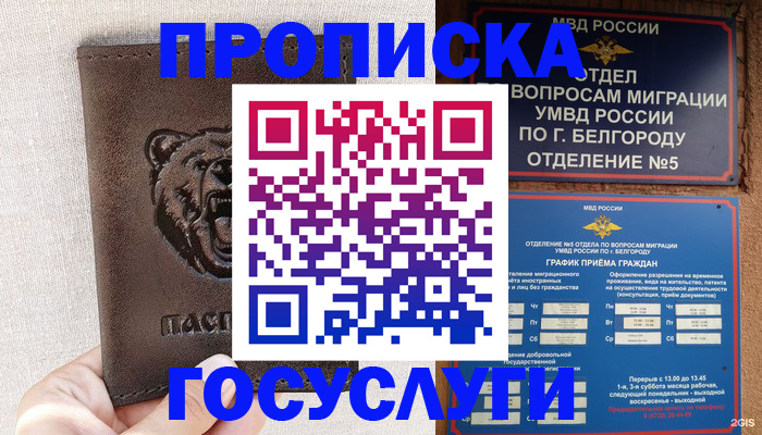 временная прописка по реальному адресу в Черепаново