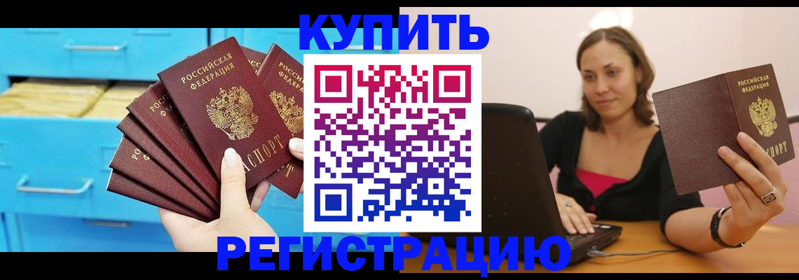 временная регистрация законно в Черепаново