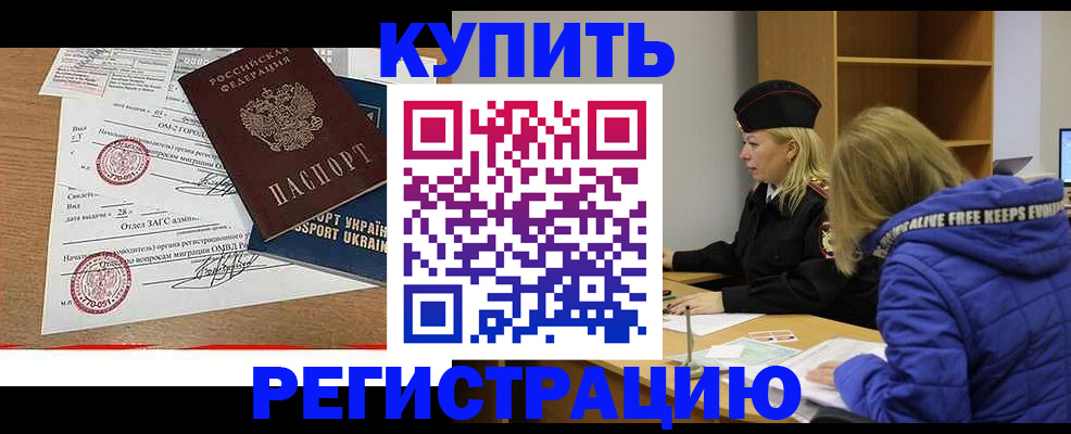 прописка для военкомата в Черепаново