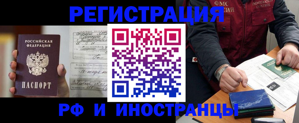 регистрация иностранных граждан в Черепаново