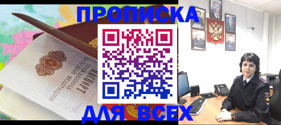 где прописаться в Черепаново