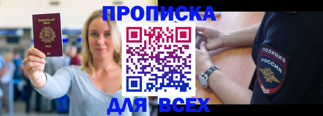 оформление прописки через МФЦ в Черепаново