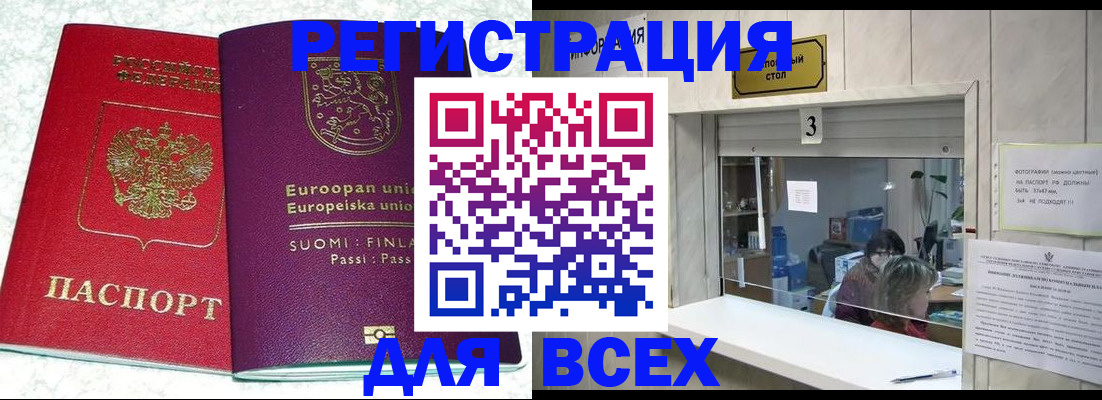 временная регистрация для всех в Черепаново