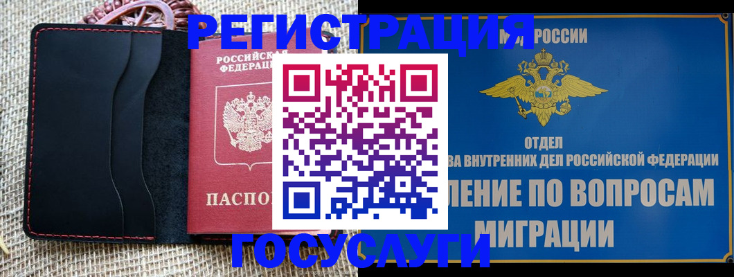 регистрация в Черепаново